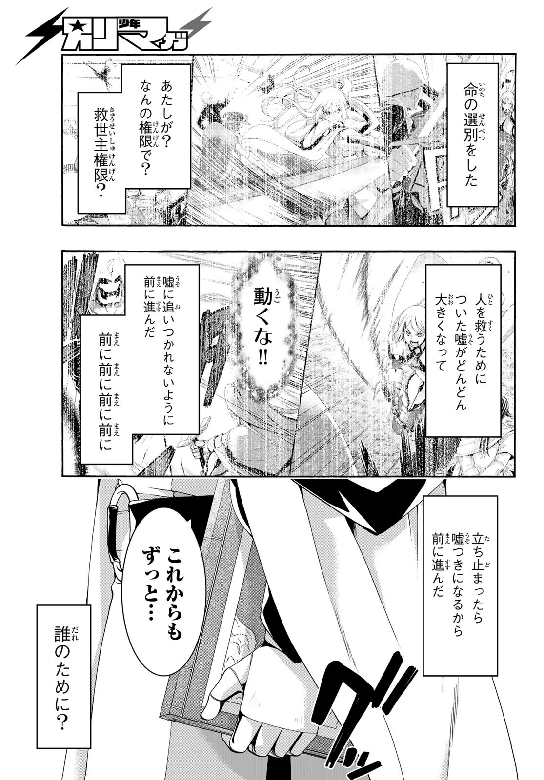 100万の命の上に俺は立っている 第86話 - Page 35