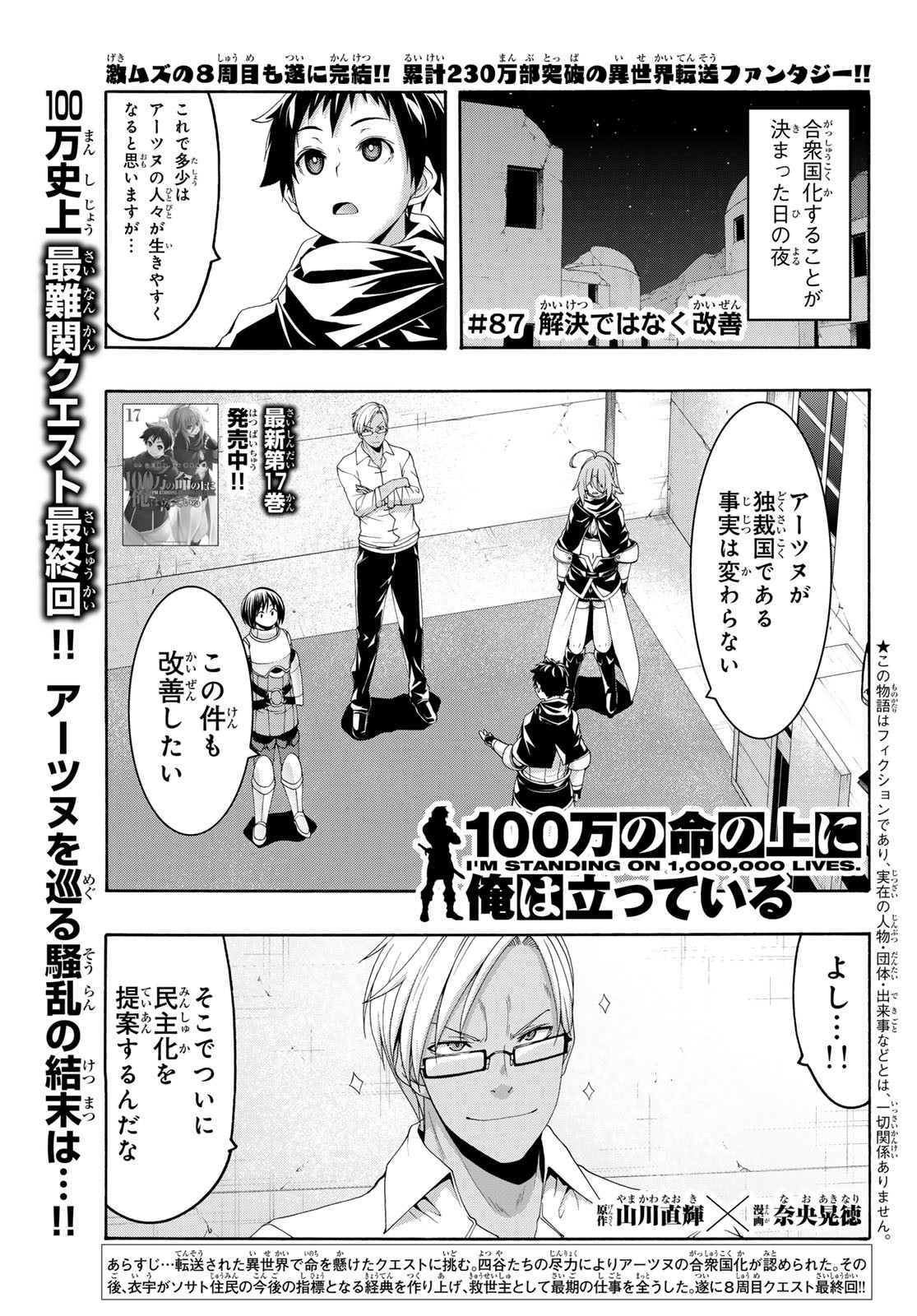 100万の命の上に俺は立っている 第87話 - Page 2