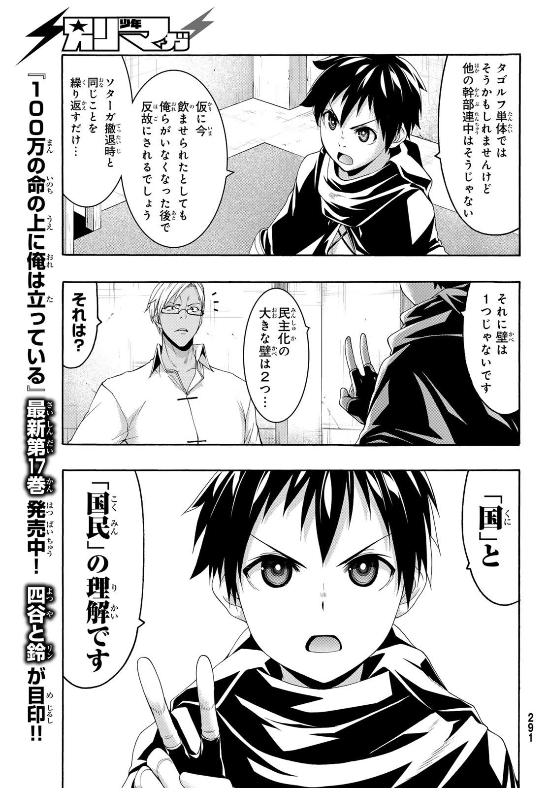 100万の命の上に俺は立っている 第87話 - Page 4