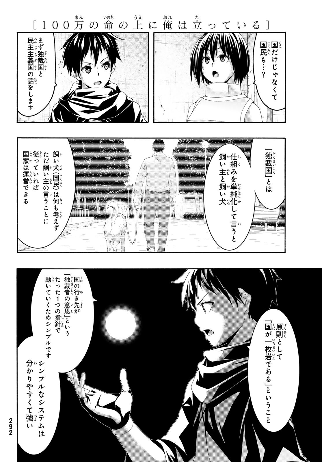 100万の命の上に俺は立っている 第87話 - Page 4