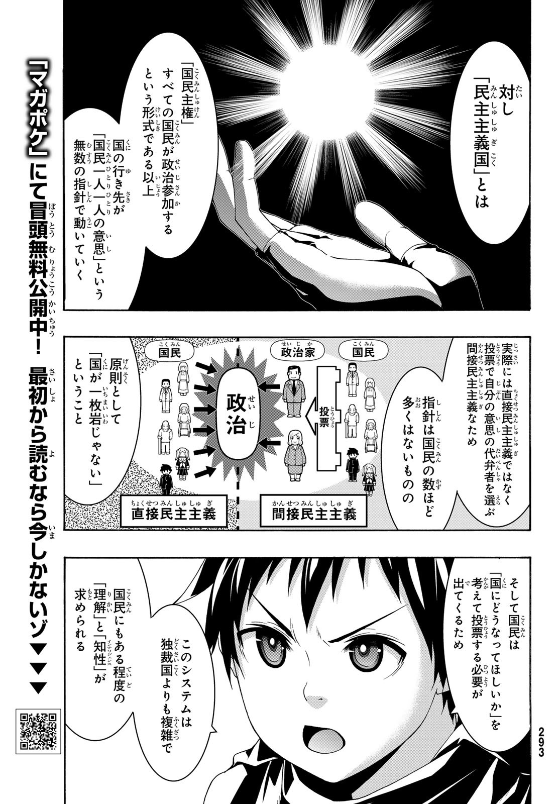 100万の命の上に俺は立っている 第87話 - Page 6