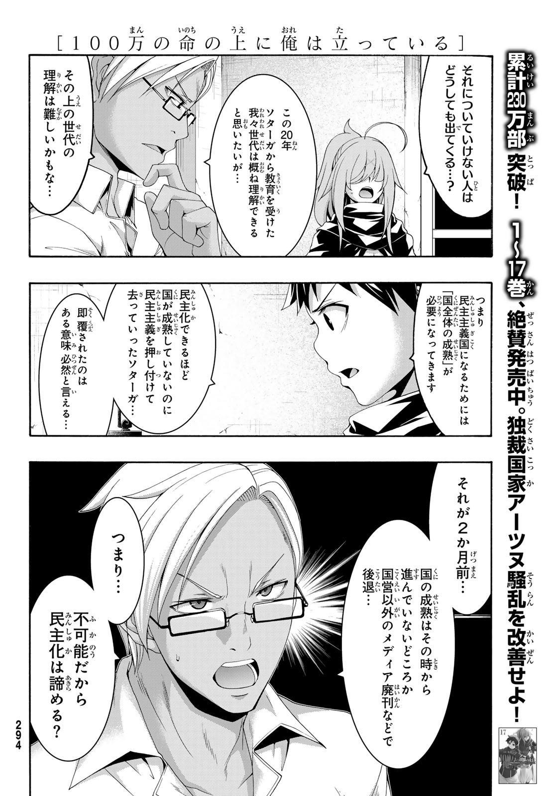 100万の命の上に俺は立っている 第87話 - Page 6