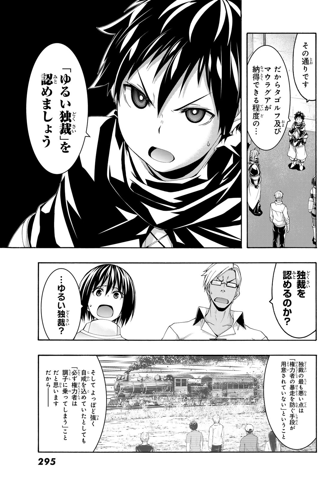 100万の命の上に俺は立っている 第87話 - Page 7