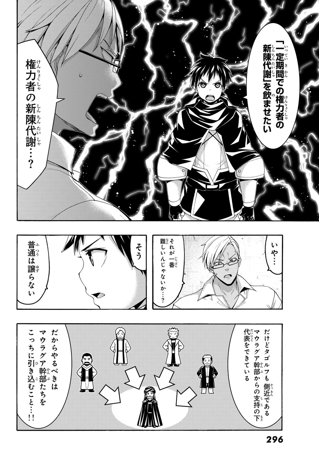 100万の命の上に俺は立っている 第87話 - Page 9