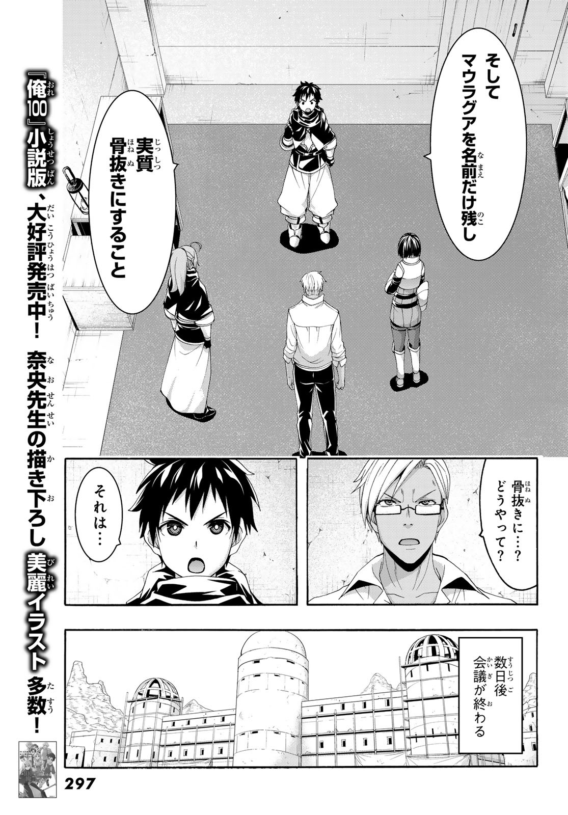 100万の命の上に俺は立っている 第87話 - Page 9