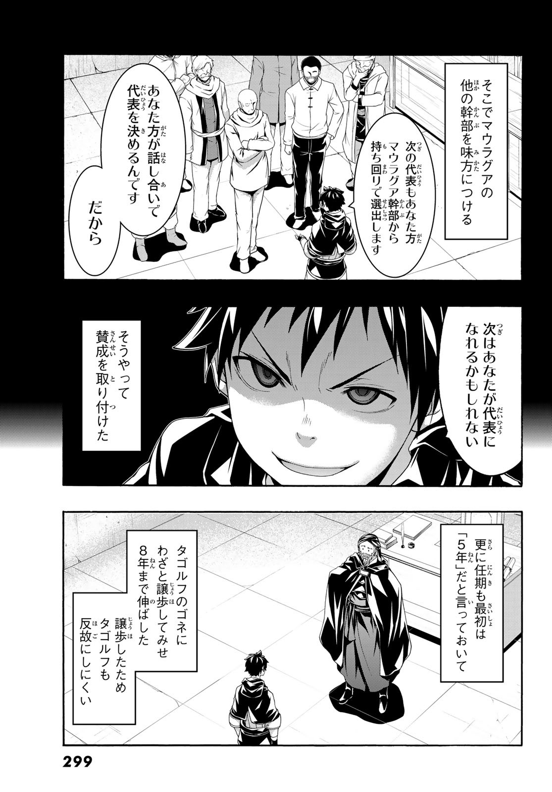 100万の命の上に俺は立っている 第87話 - Page 11