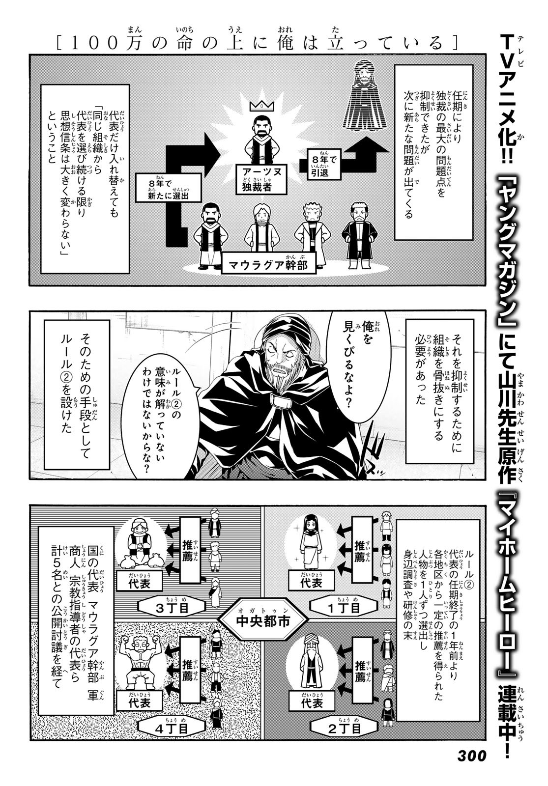 100万の命の上に俺は立っている 第87話 - Page 12