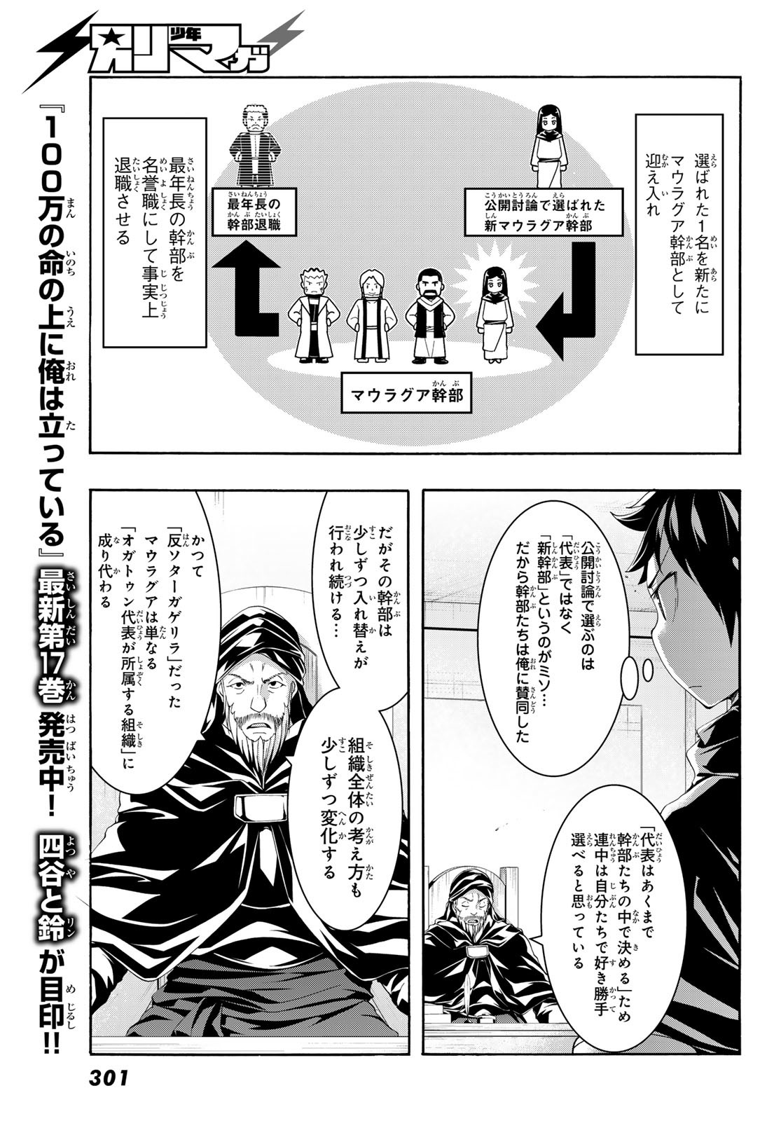 100万の命の上に俺は立っている 第87話 - Page 13