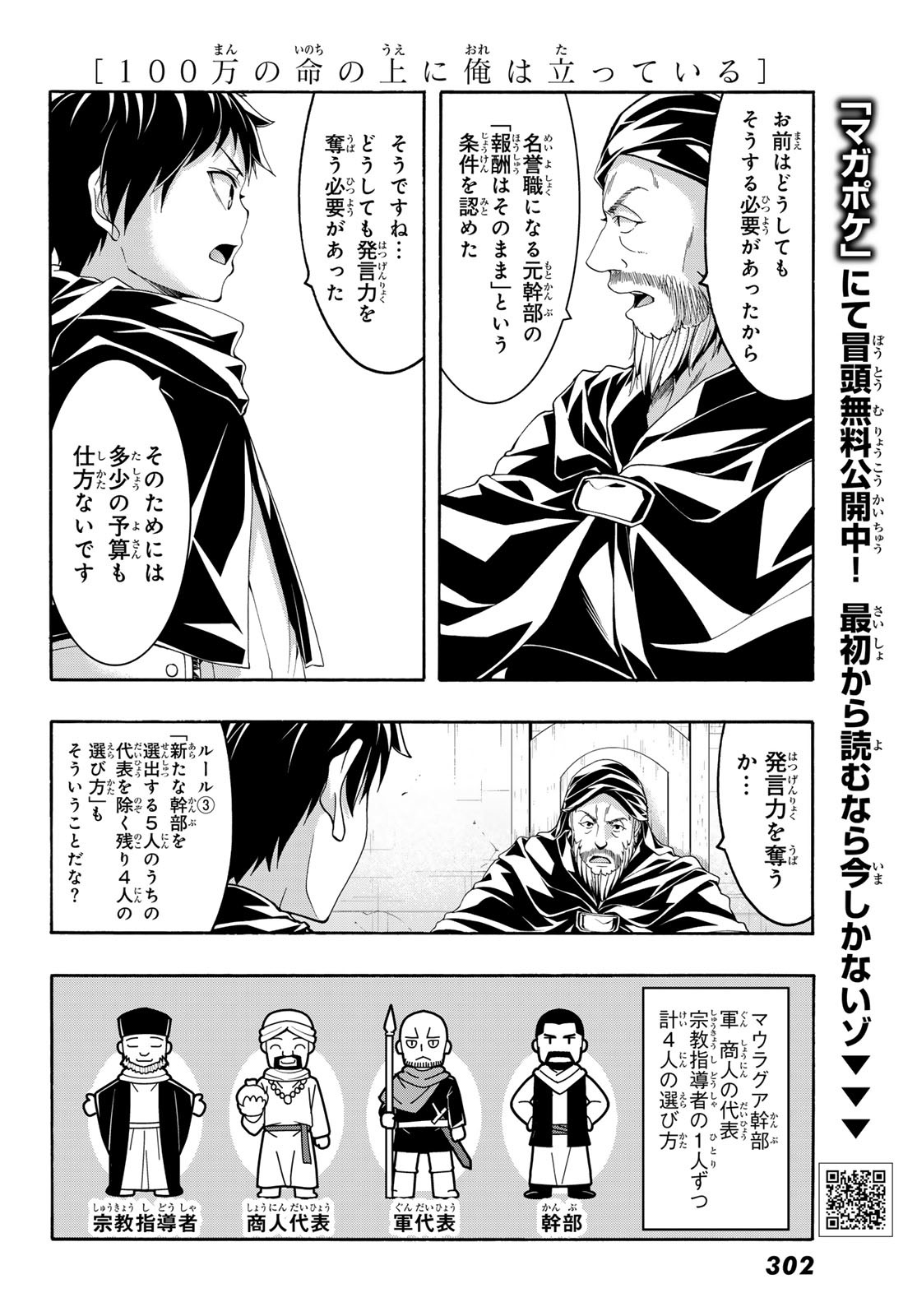 100万の命の上に俺は立っている 第87話 - Page 14