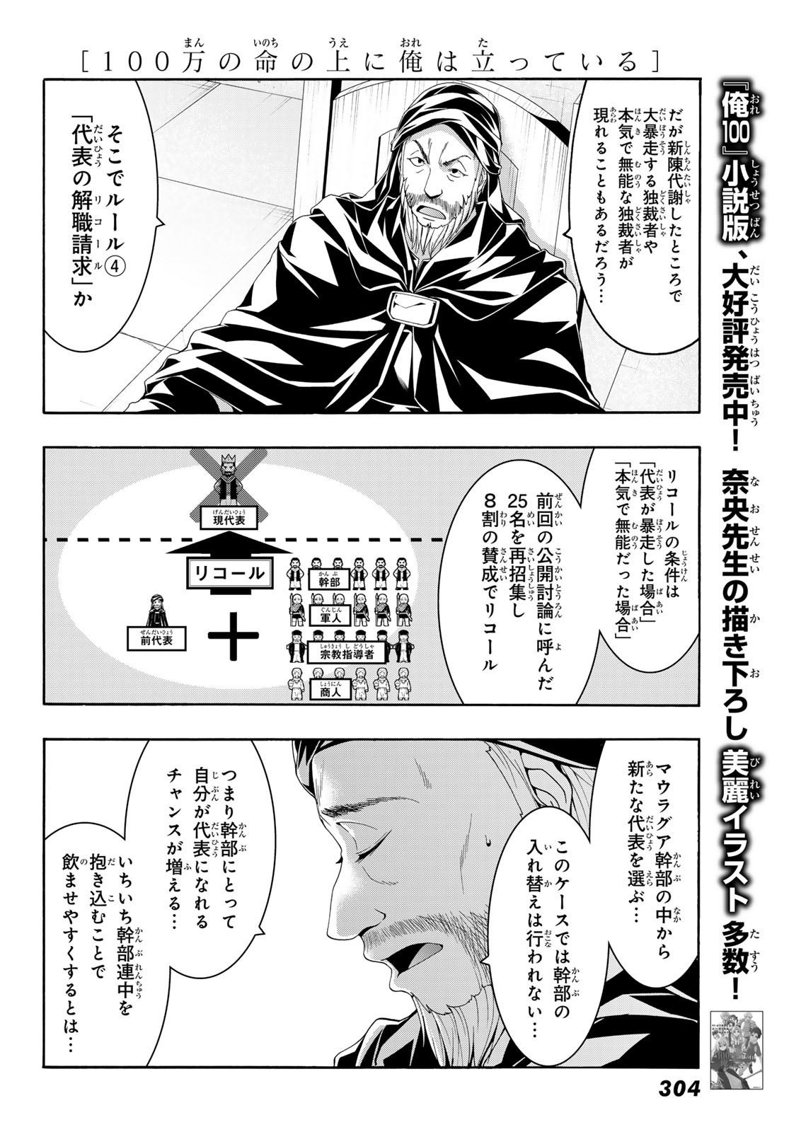 100万の命の上に俺は立っている 第87話 - Page 17