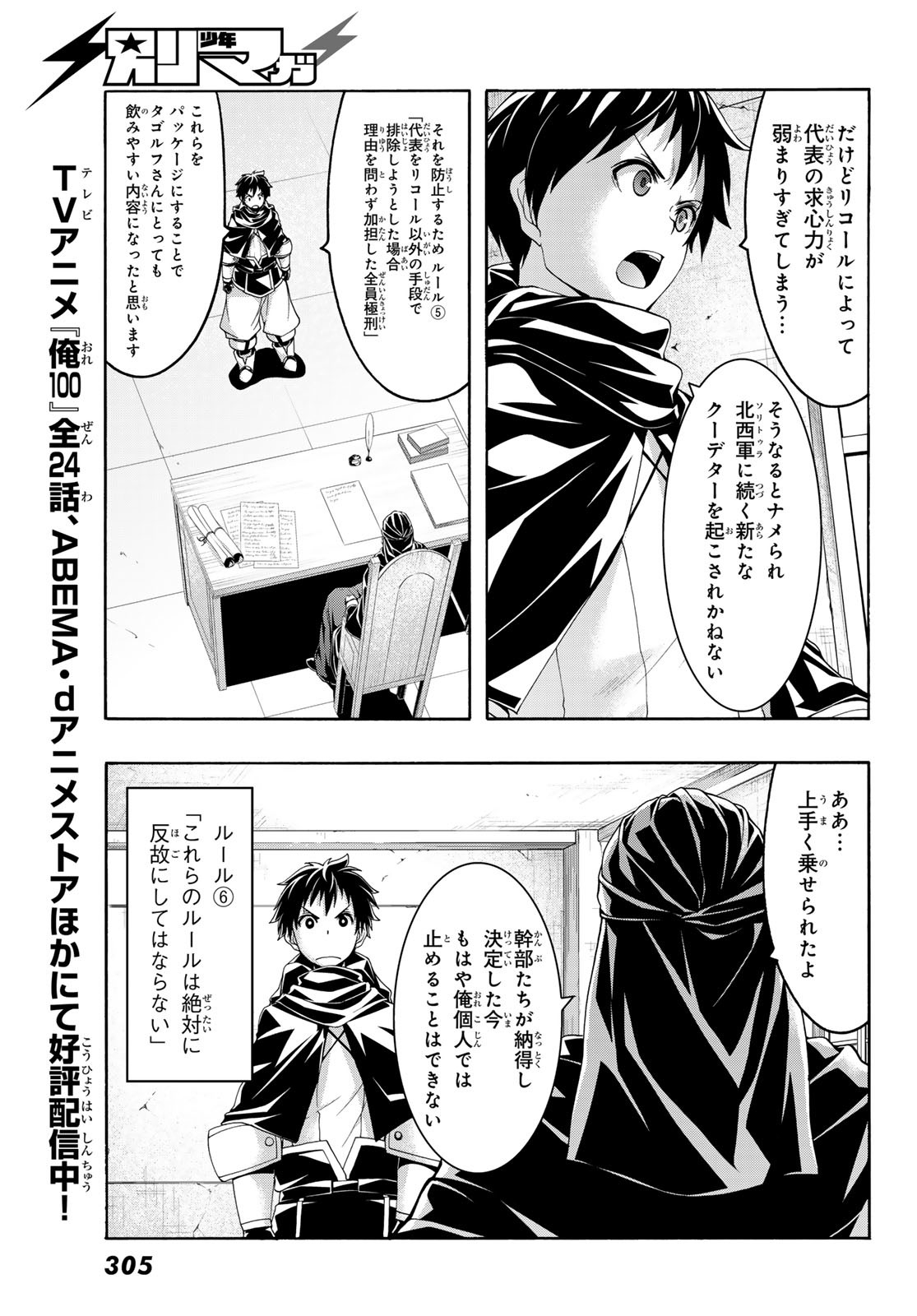 100万の命の上に俺は立っている 第87話 - Page 18