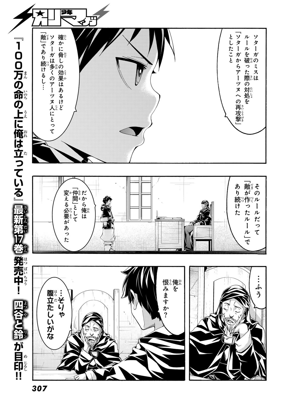 100万の命の上に俺は立っている 第87話 - Page 19