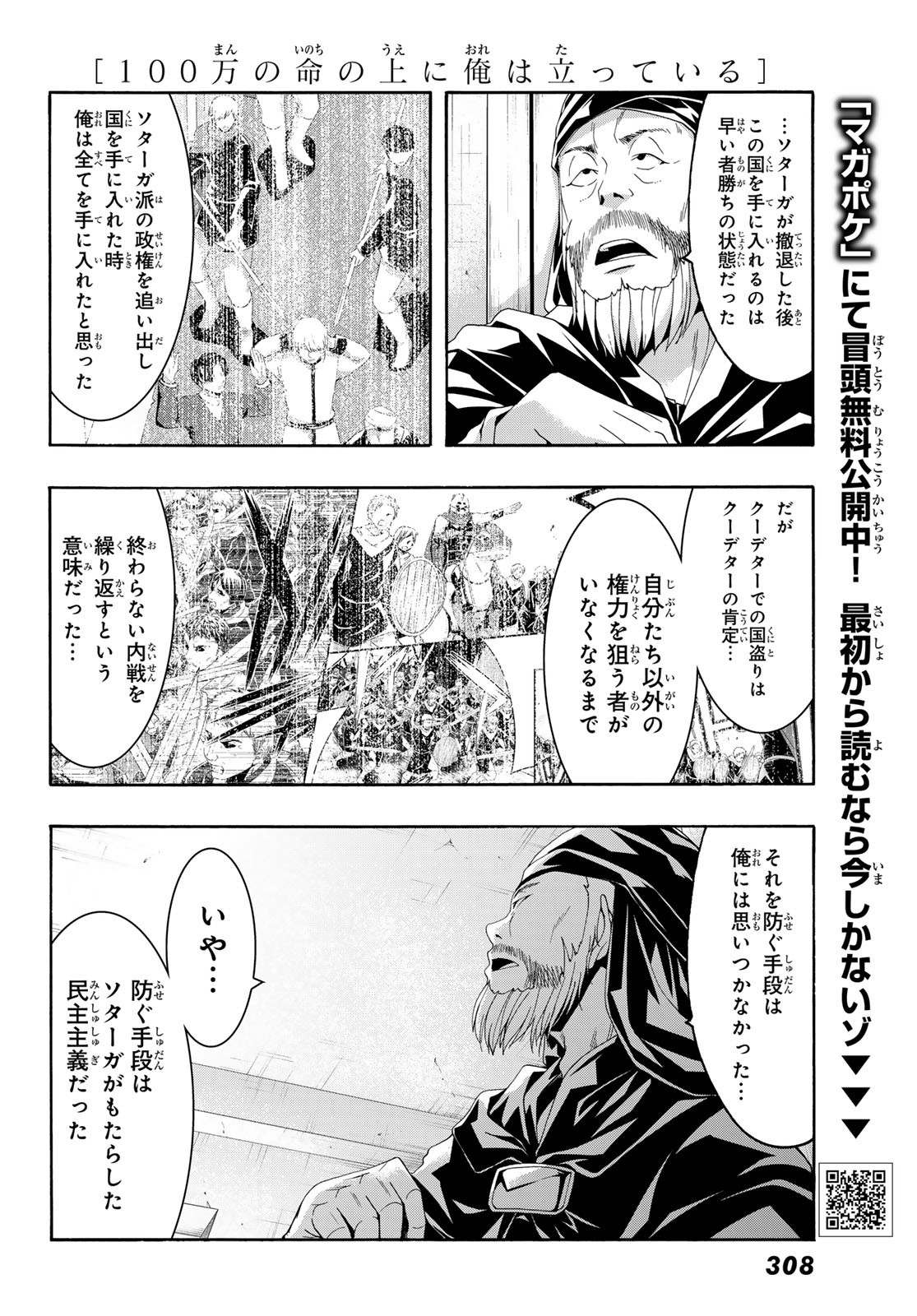 100万の命の上に俺は立っている 第87話 - Page 20