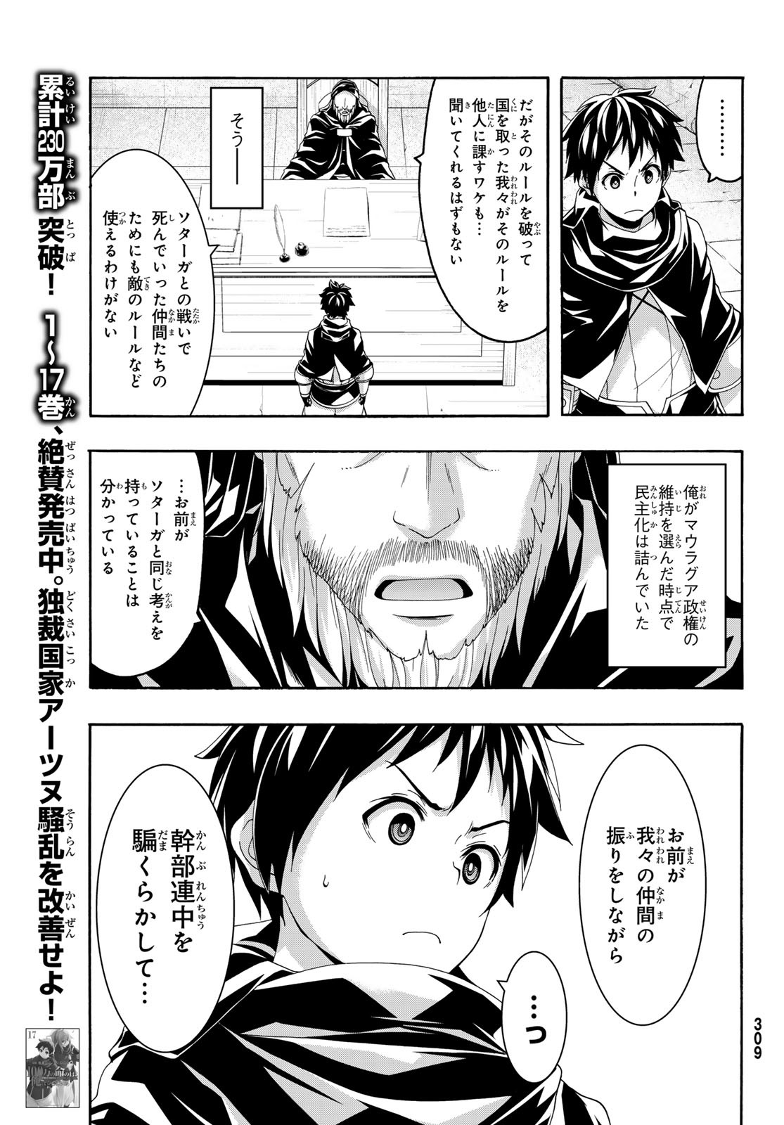 100万の命の上に俺は立っている 第87話 - Page 22