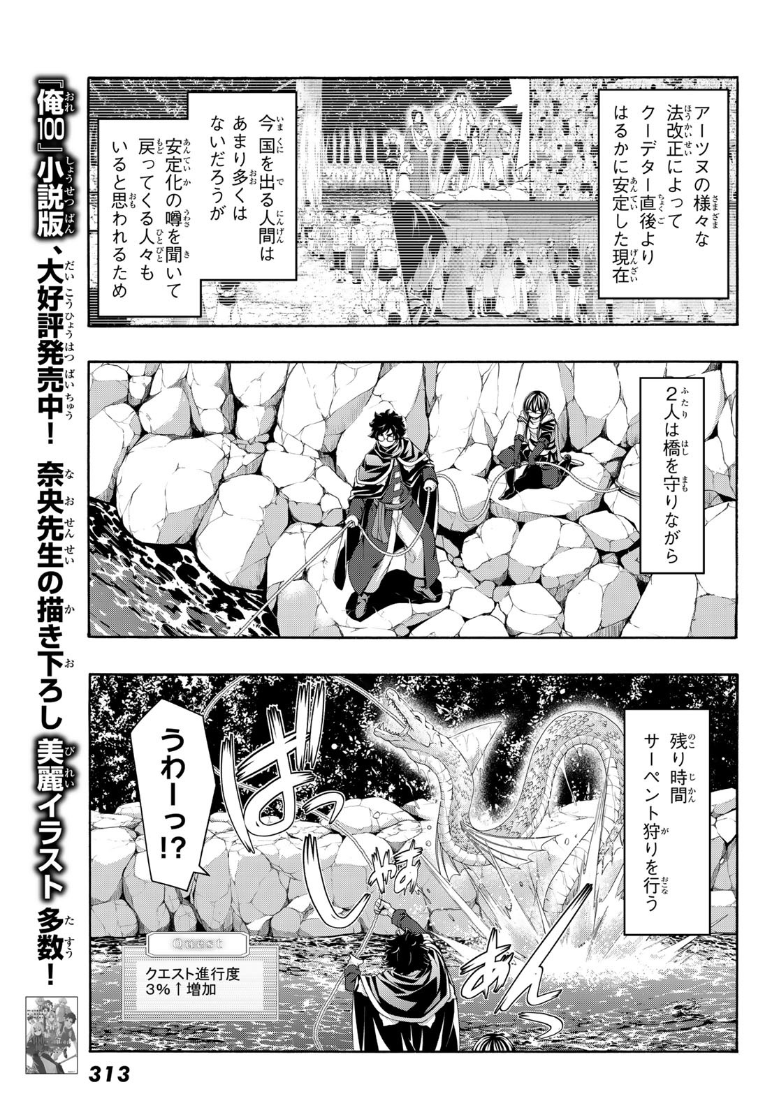 100万の命の上に俺は立っている 第87話 - Page 25