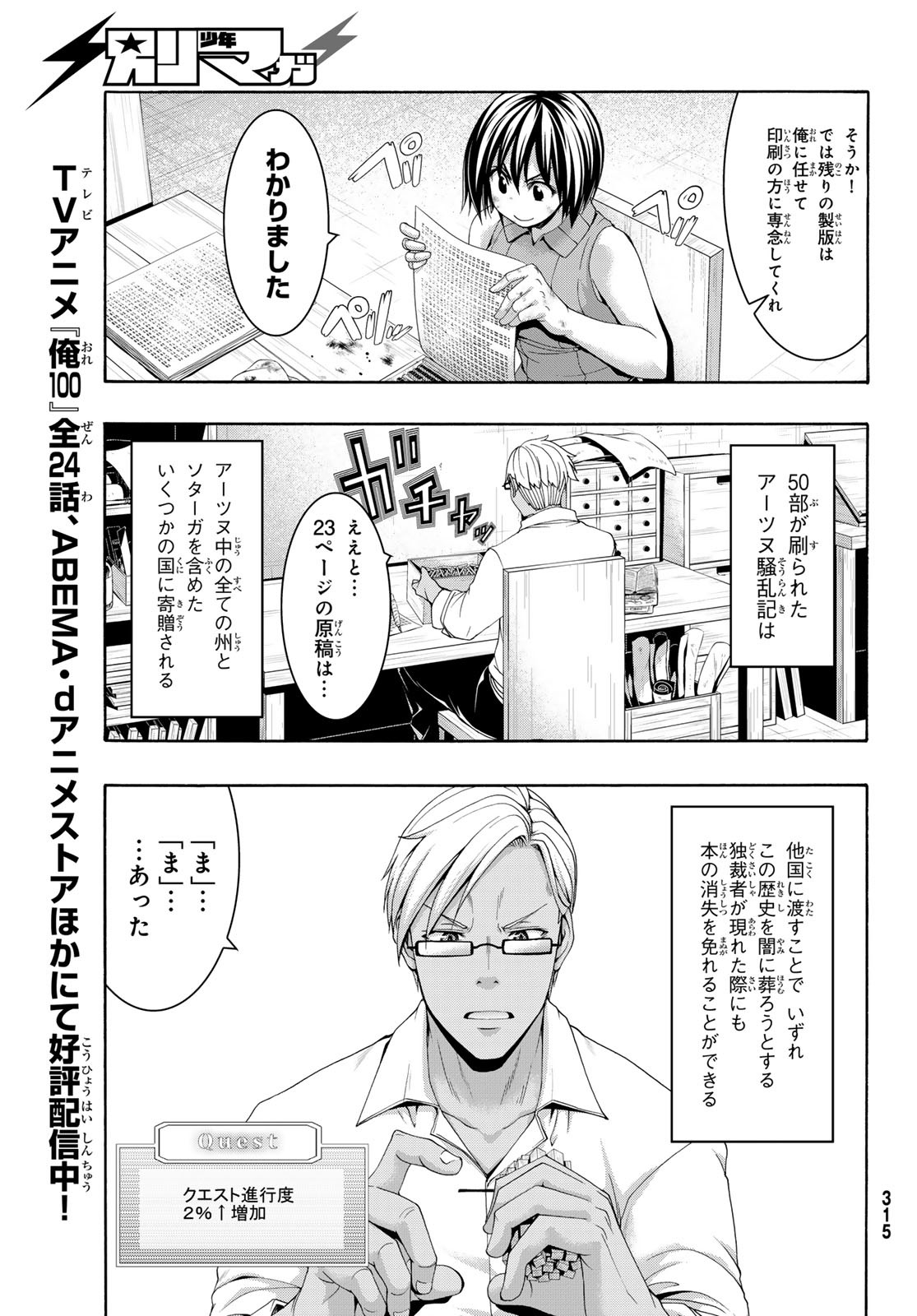 100万の命の上に俺は立っている 第87話 - Page 28