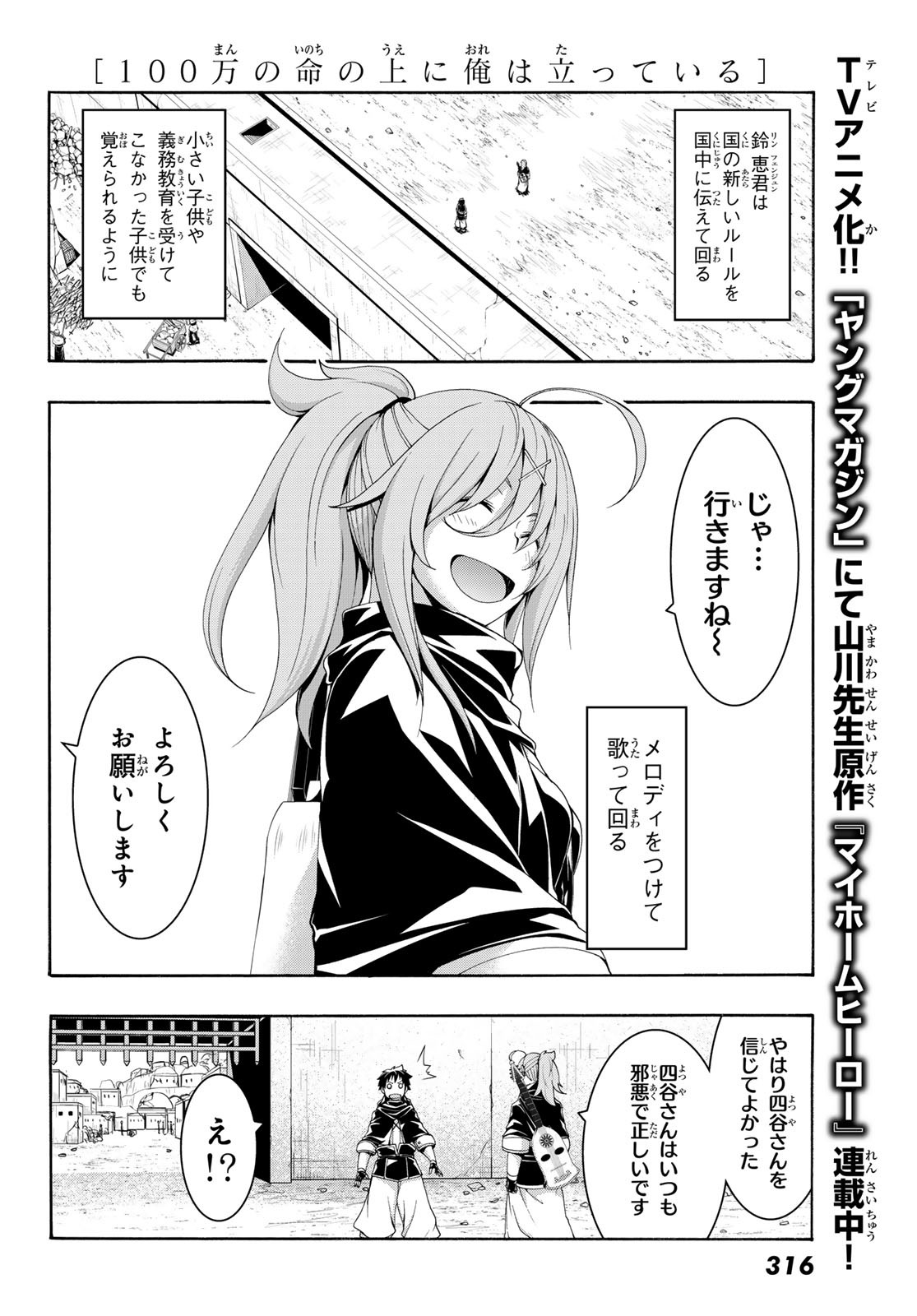 100万の命の上に俺は立っている 第87話 - Page 29