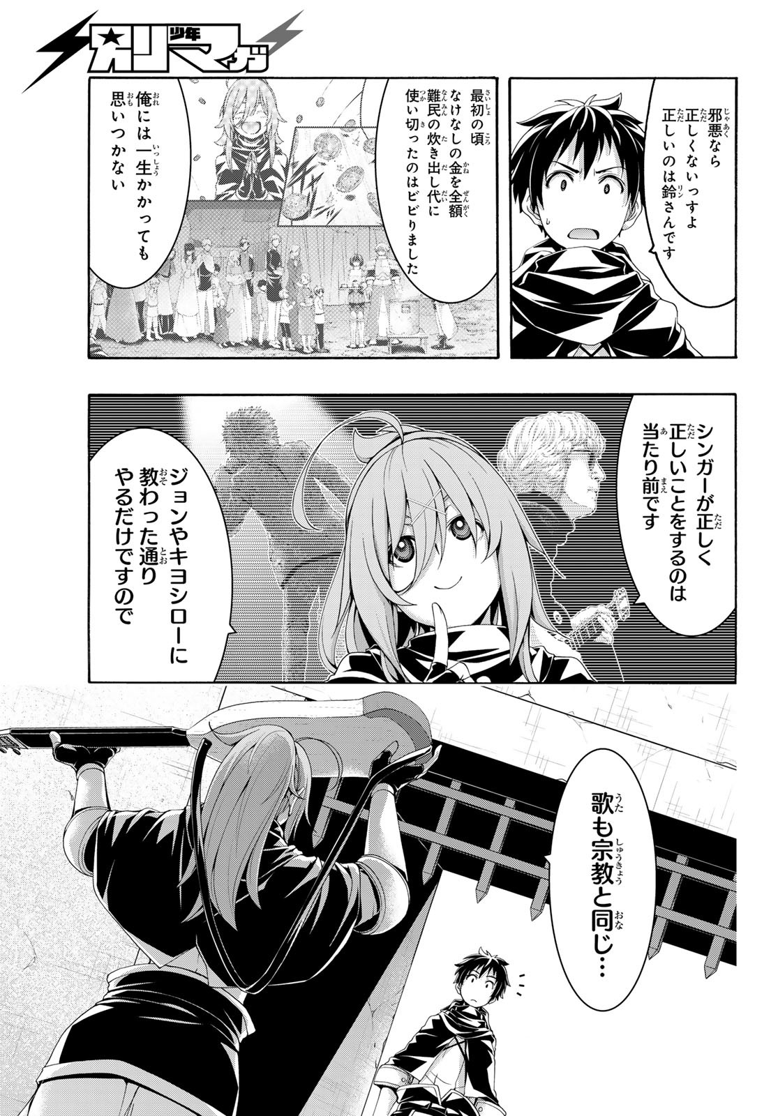 100万の命の上に俺は立っている 第87話 - Page 29