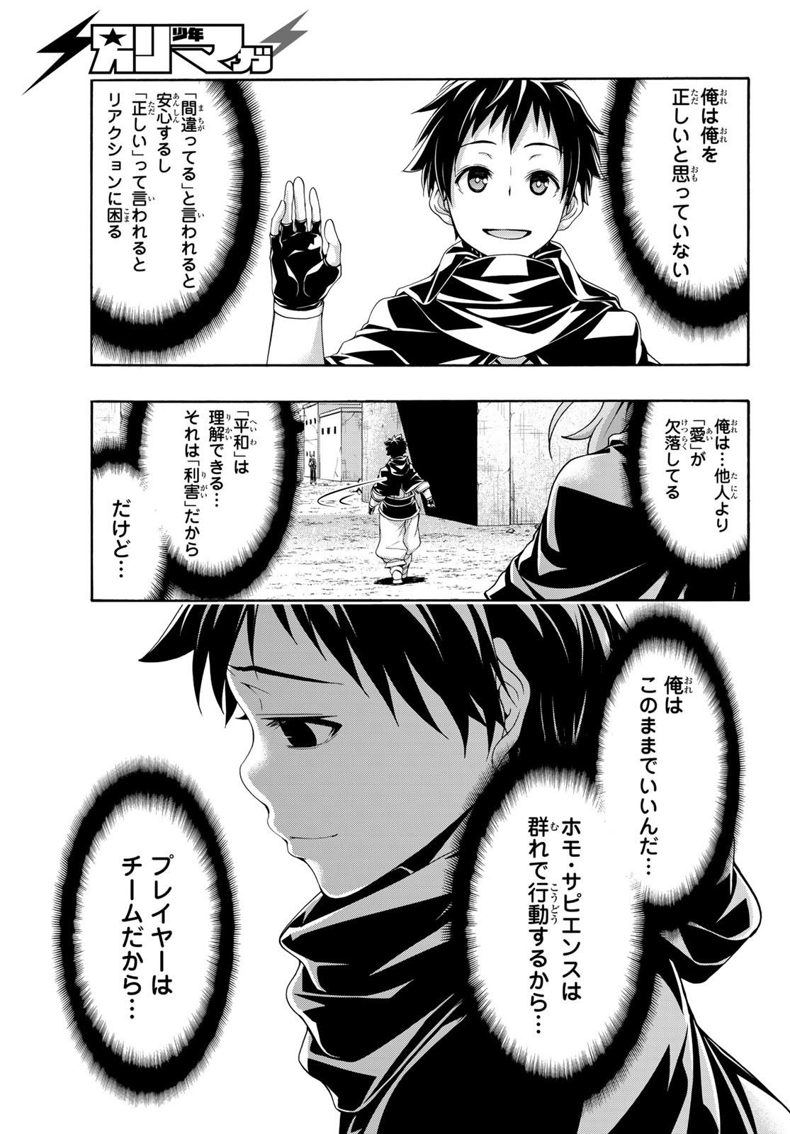 100万の命の上に俺は立っている 第87話 - Page 32