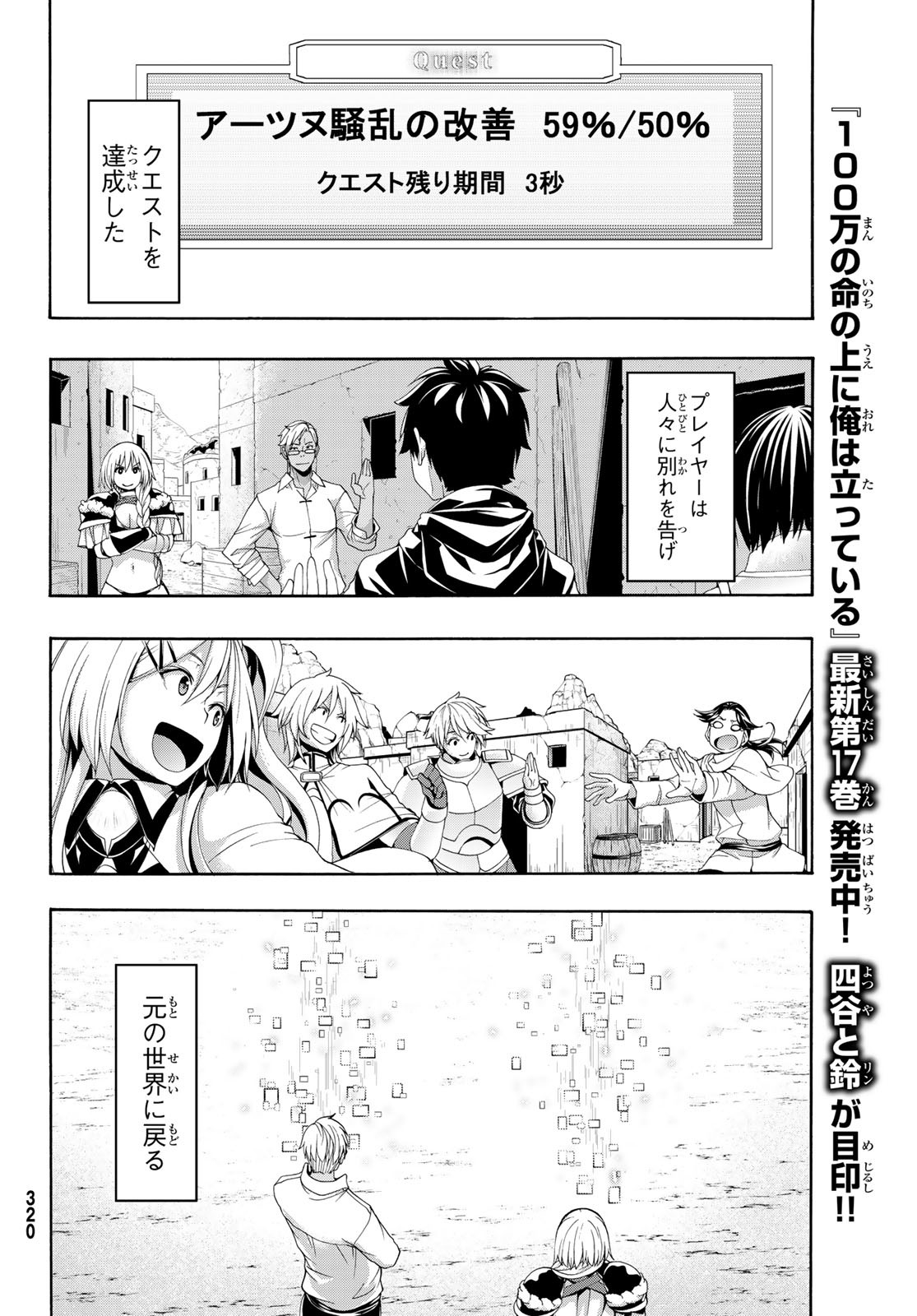 100万の命の上に俺は立っている 第87話 - Page 33