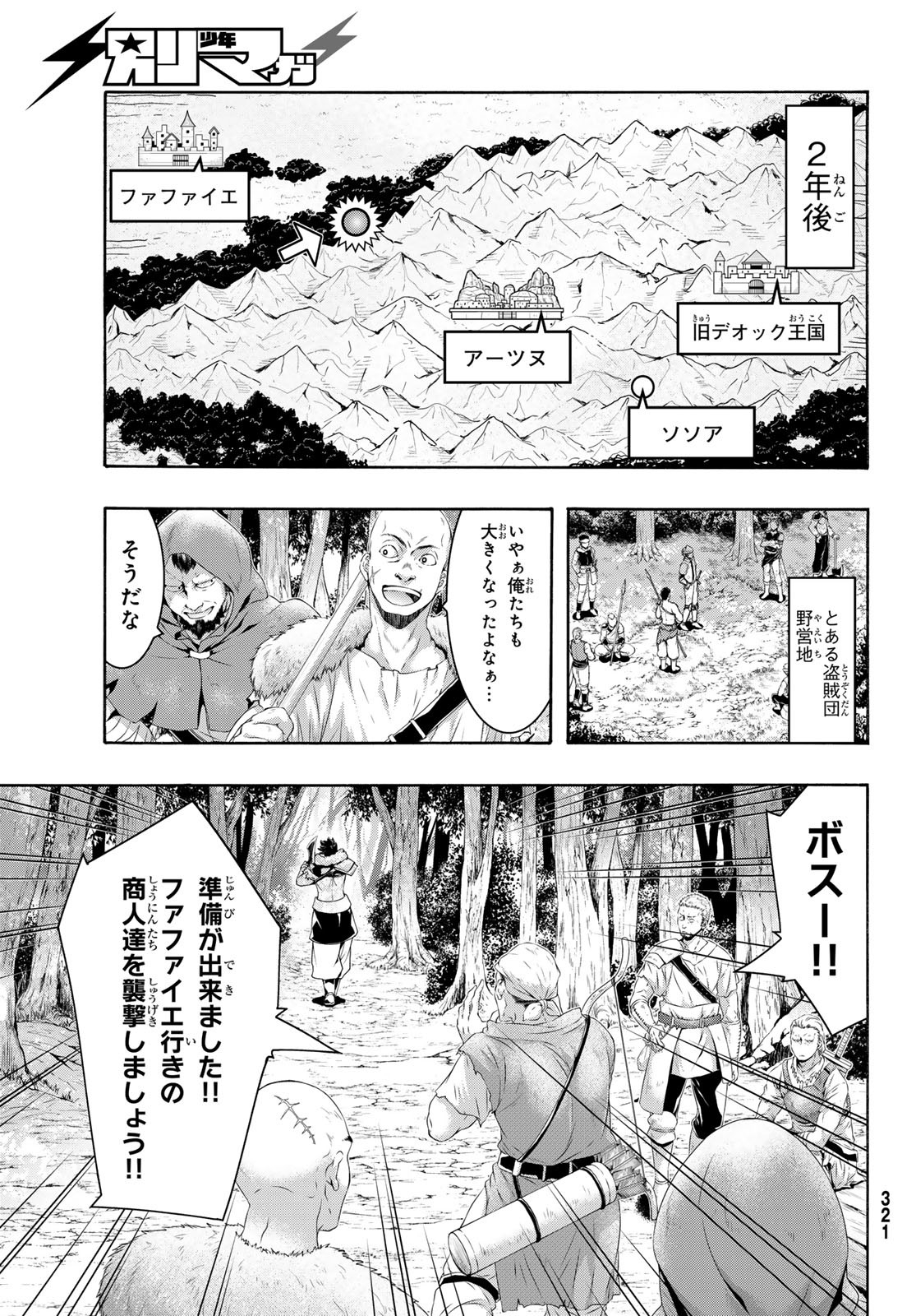 100万の命の上に俺は立っている 第87話 - Page 33