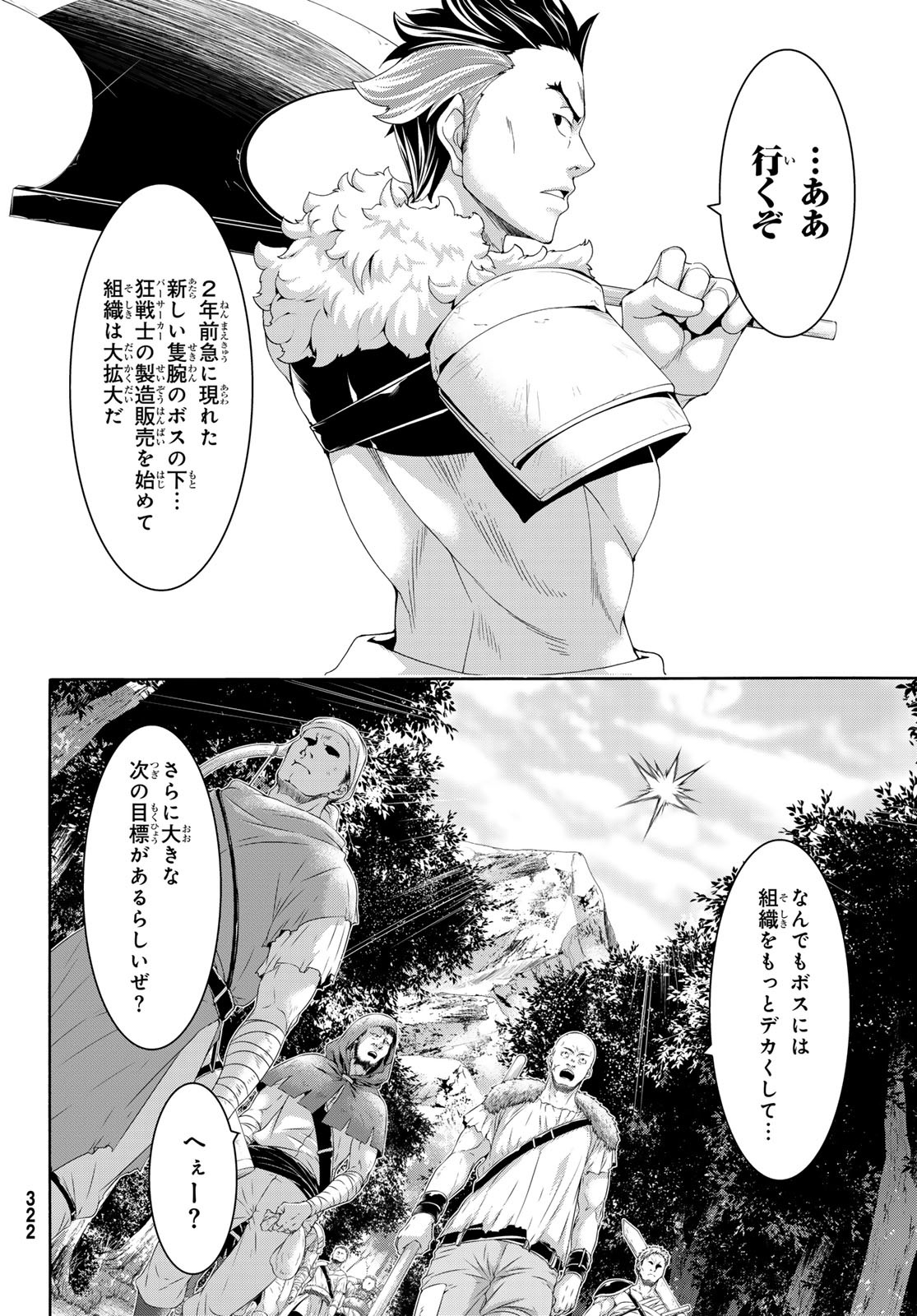 100万の命の上に俺は立っている 第87話 - Page 35