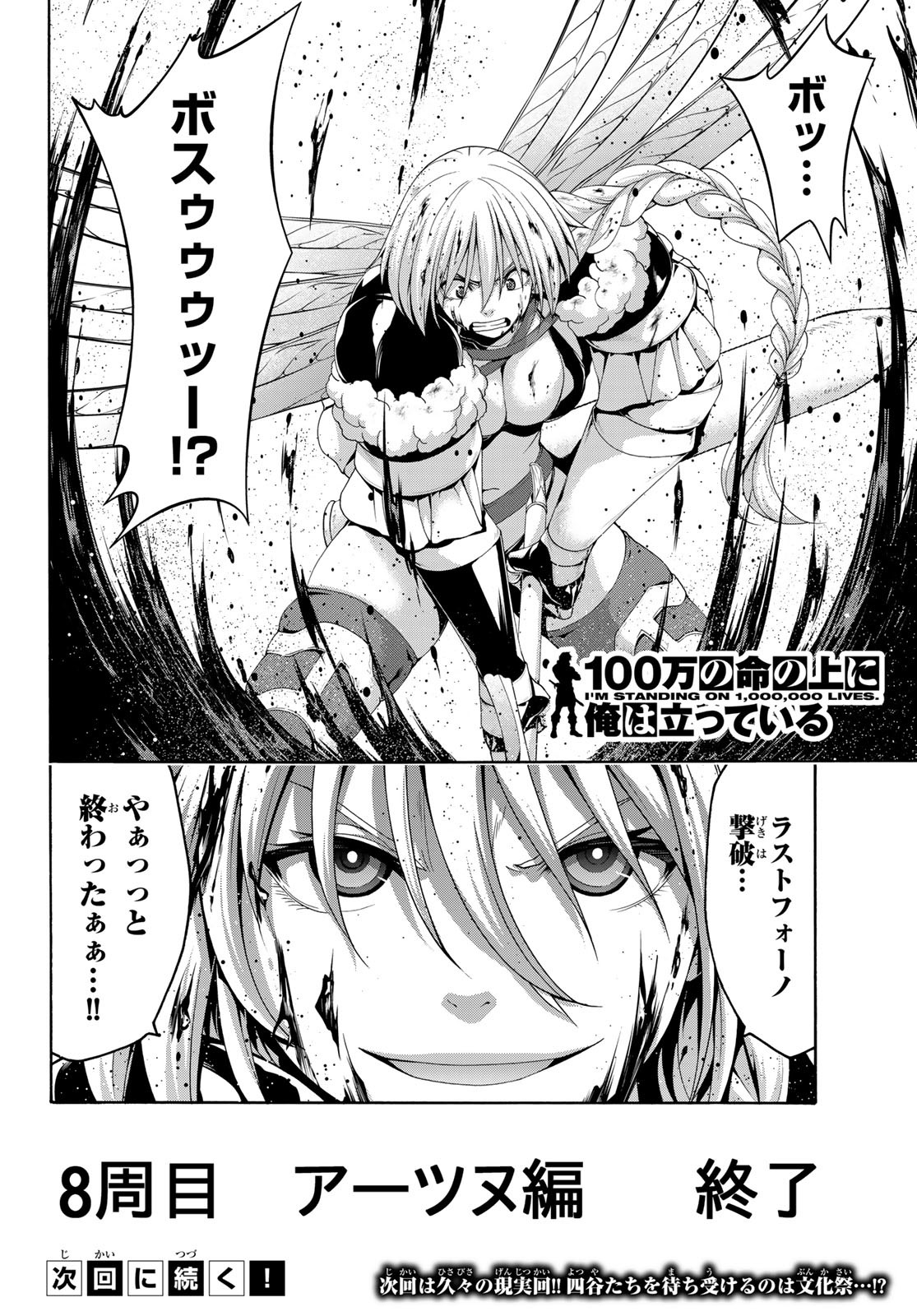 100万の命の上に俺は立っている 第87話 - Page 36