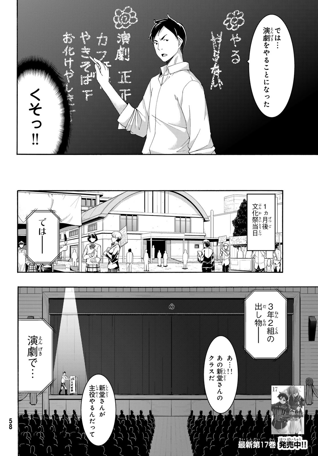 100万の命の上に俺は立っている 第88話 - Page 2