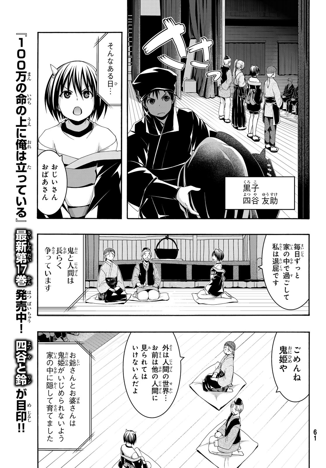 100万の命の上に俺は立っている 第88話 - Page 6