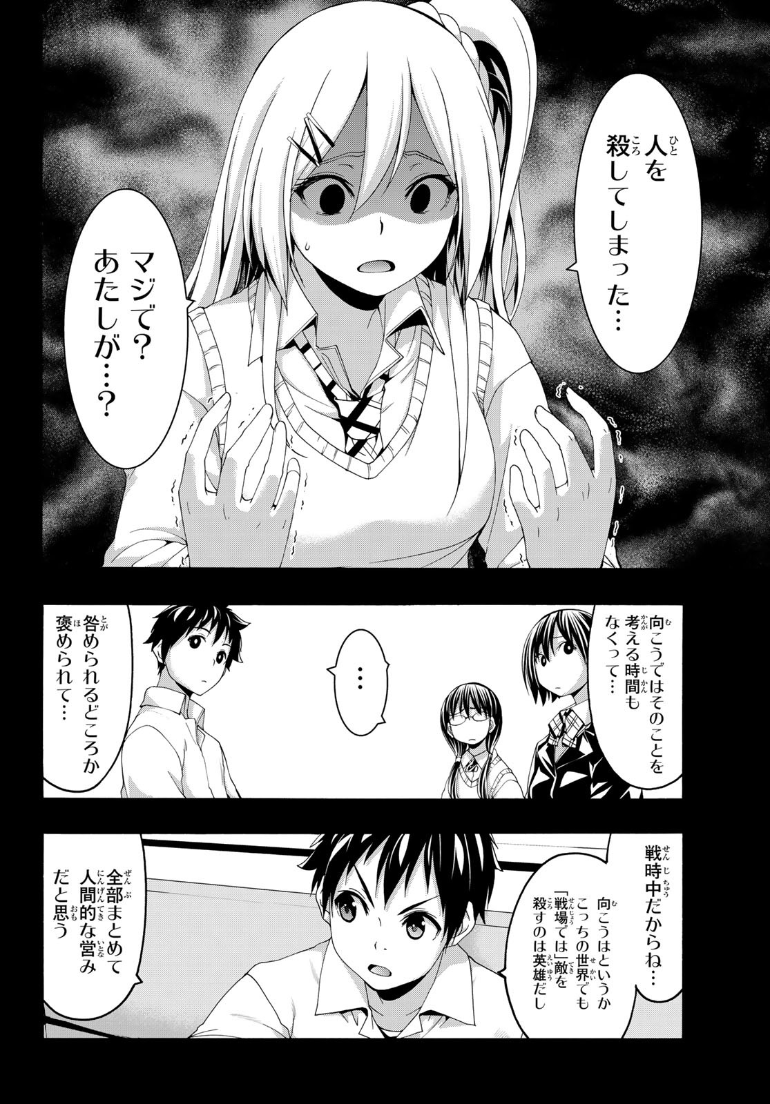 100万の命の上に俺は立っている 第88話 - Page 19