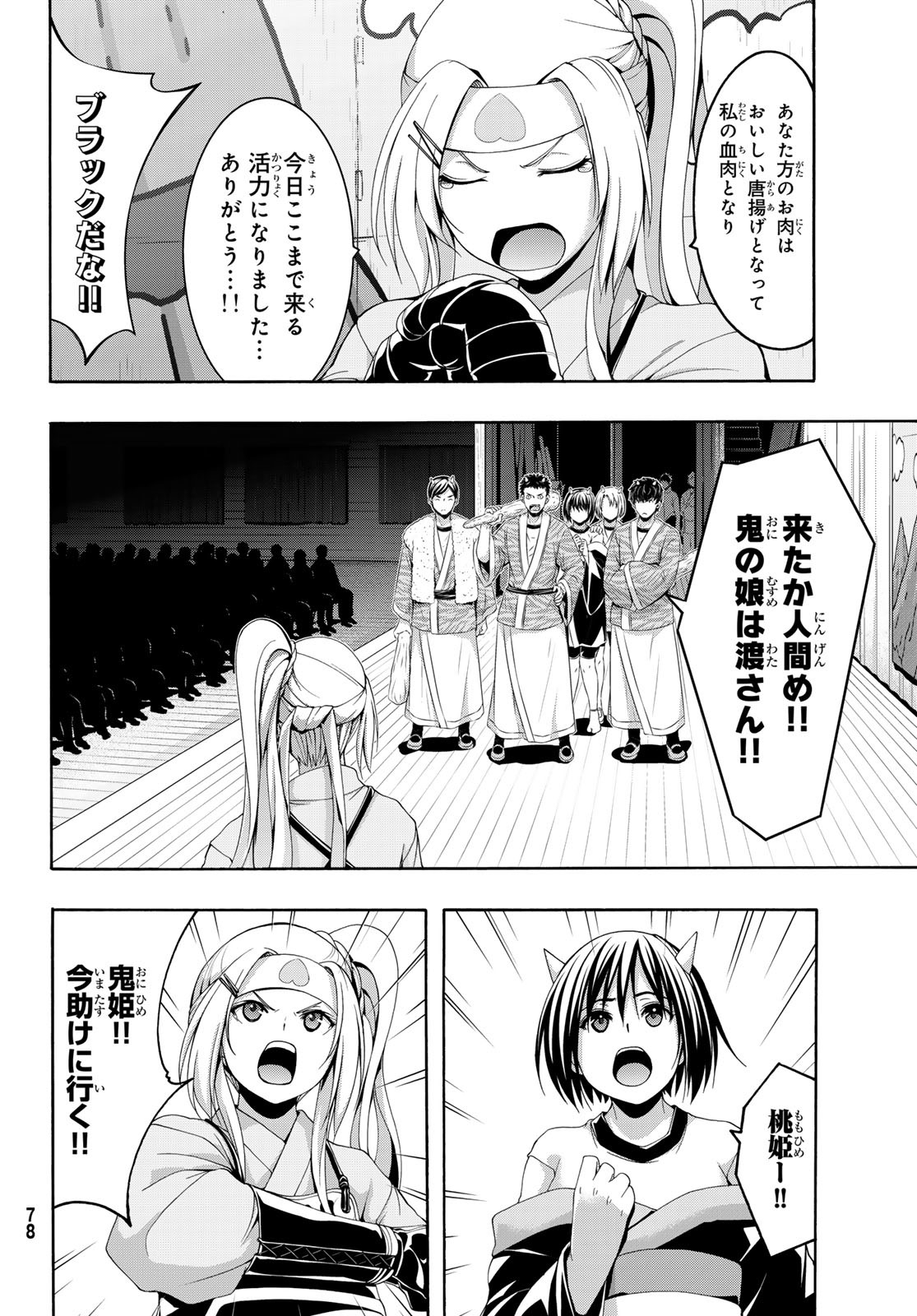 100万の命の上に俺は立っている 第88話 - Page 22