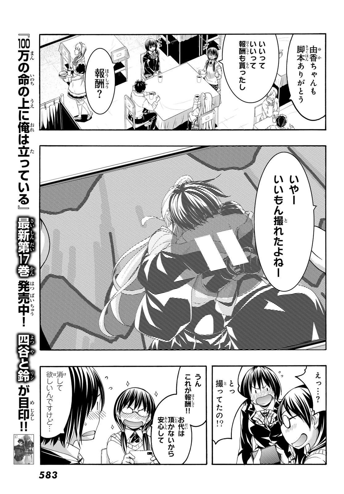 100万の命の上に俺は立っている 第89話 - Page 3