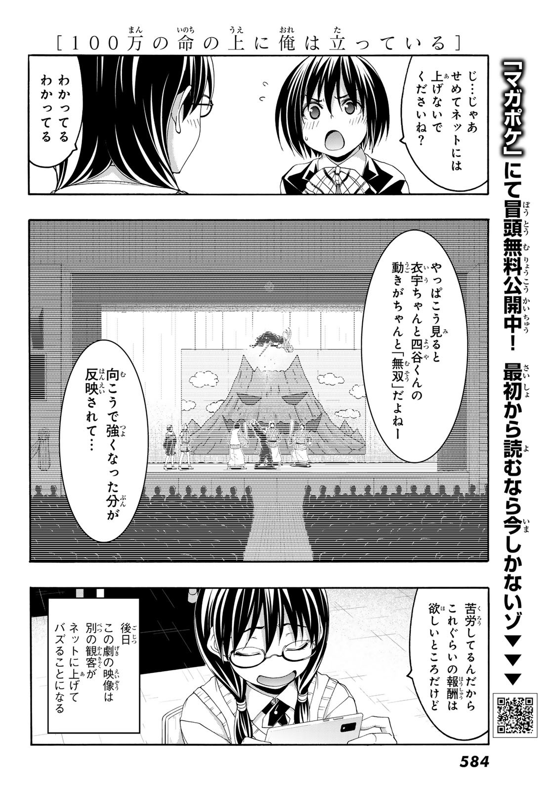 100万の命の上に俺は立っている 第89話 - Page 5