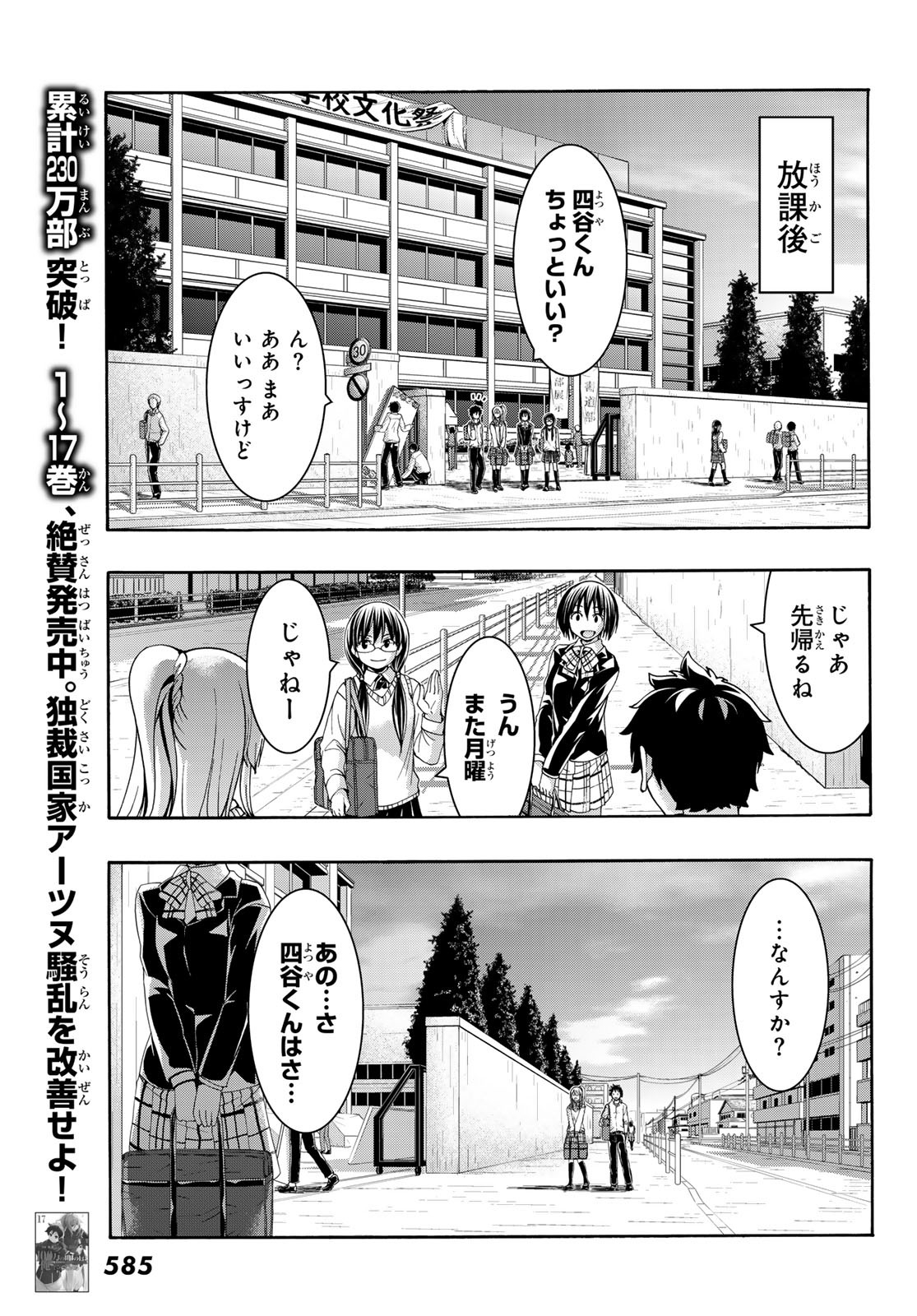 100万の命の上に俺は立っている 第89話 - Page 5