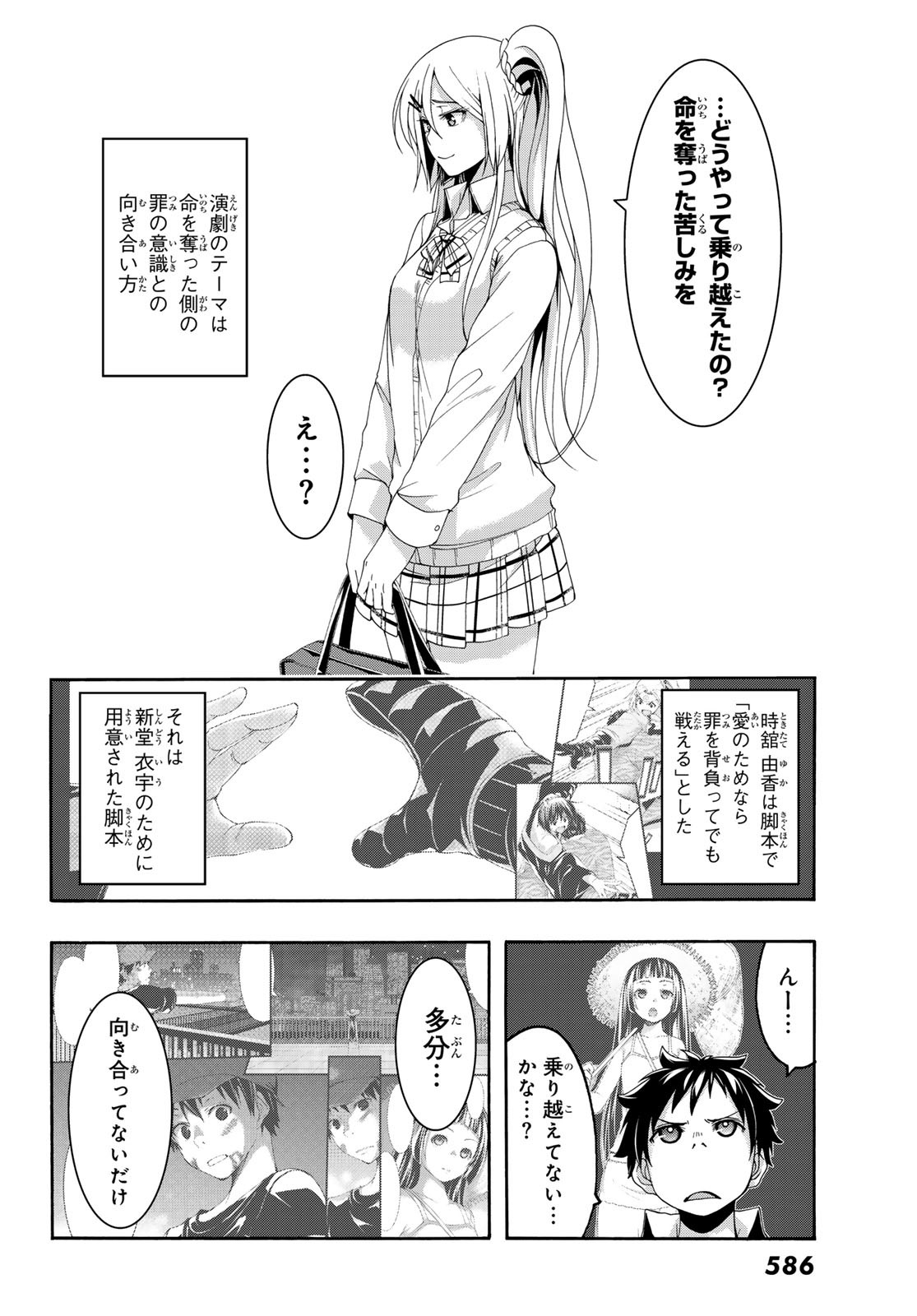 100万の命の上に俺は立っている 第89話 - Page 6