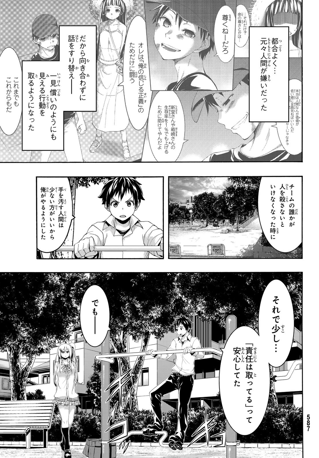 100万の命の上に俺は立っている 第89話 - Page 7