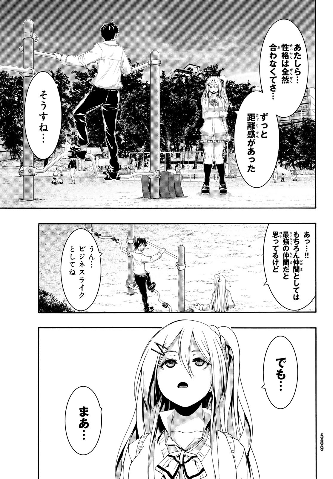 100万の命の上に俺は立っている 第89話 - Page 10