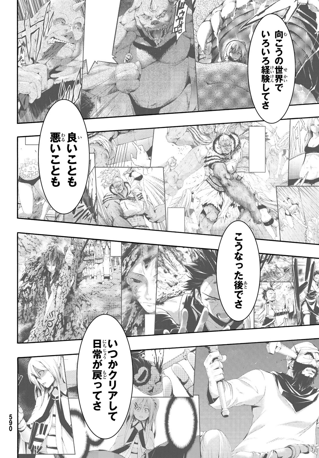 100万の命の上に俺は立っている 第89話 - Page 10