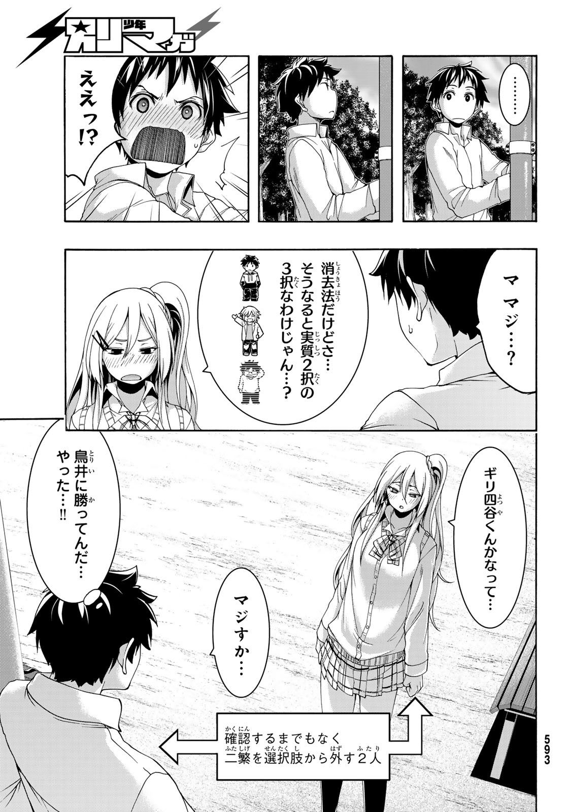 100万の命の上に俺は立っている 第89話 - Page 14