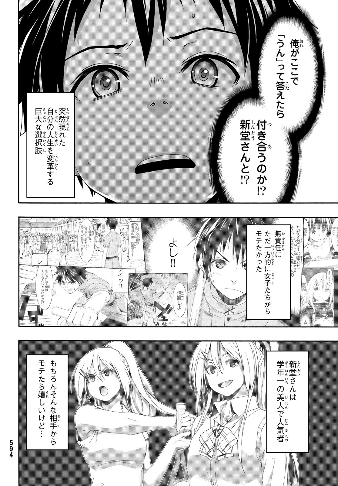 100万の命の上に俺は立っている 第89話 - Page 14