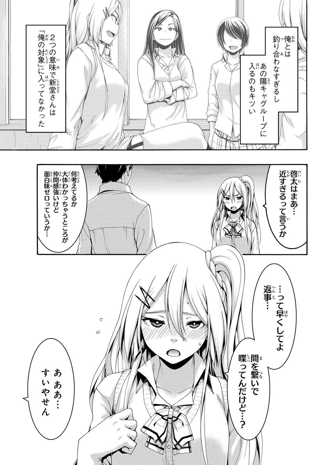 100万の命の上に俺は立っている 第89話 - Page 16