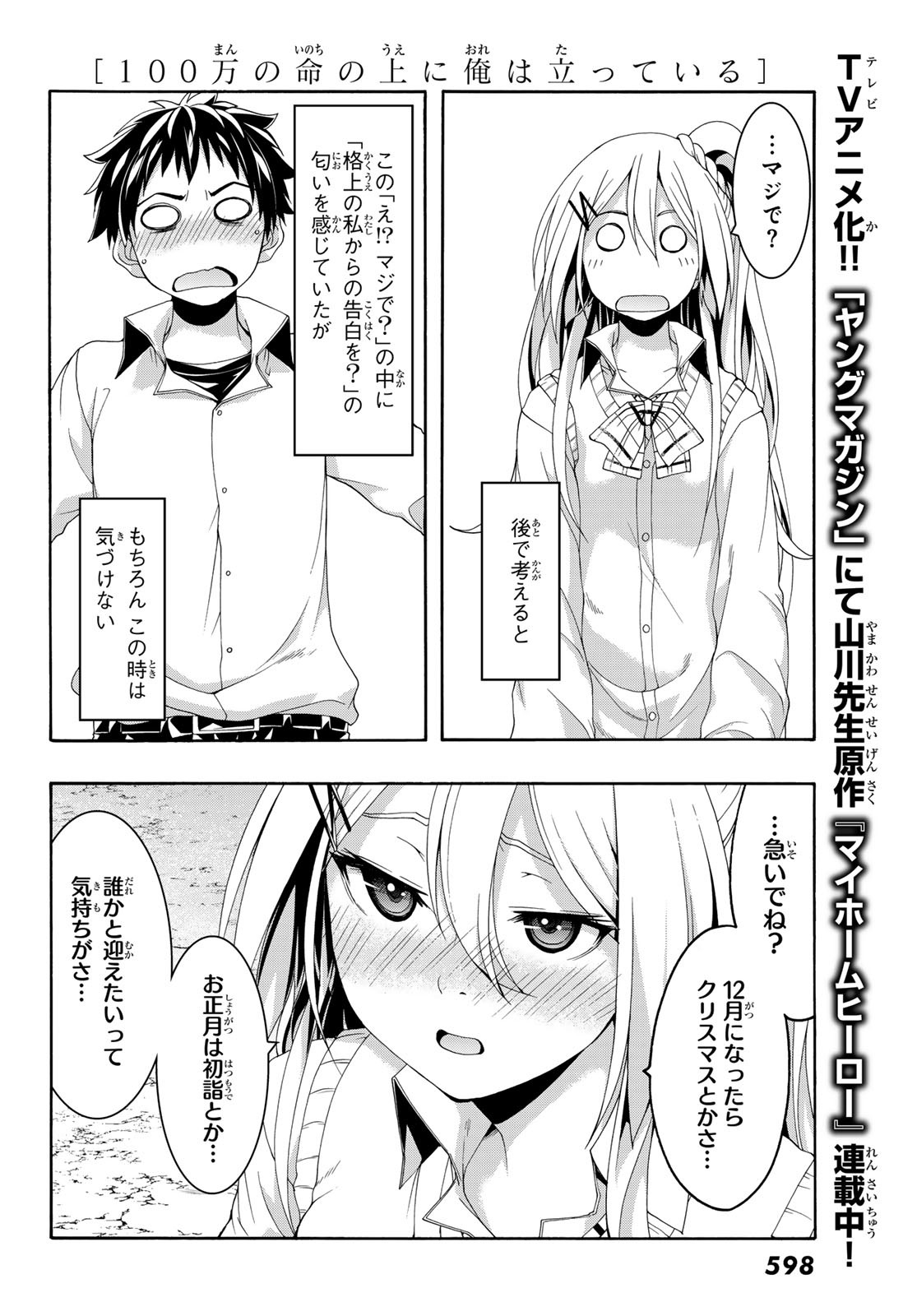 100万の命の上に俺は立っている 第89話 - Page 18