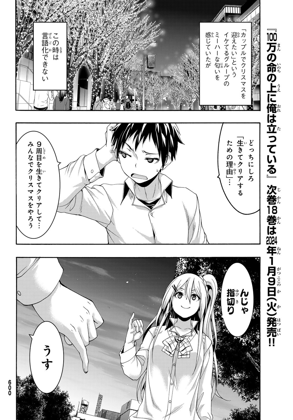 100万の命の上に俺は立っている 第89話 - Page 21