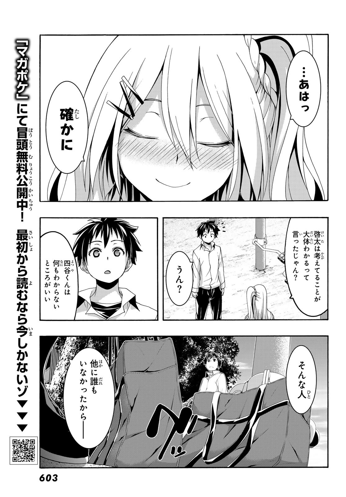 100万の命の上に俺は立っている 第89話 - Page 24