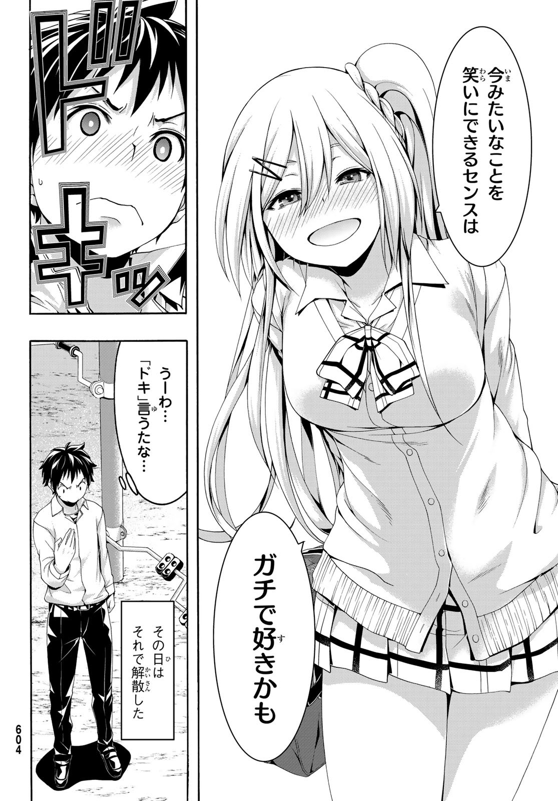 100万の命の上に俺は立っている 第89話 - Page 25