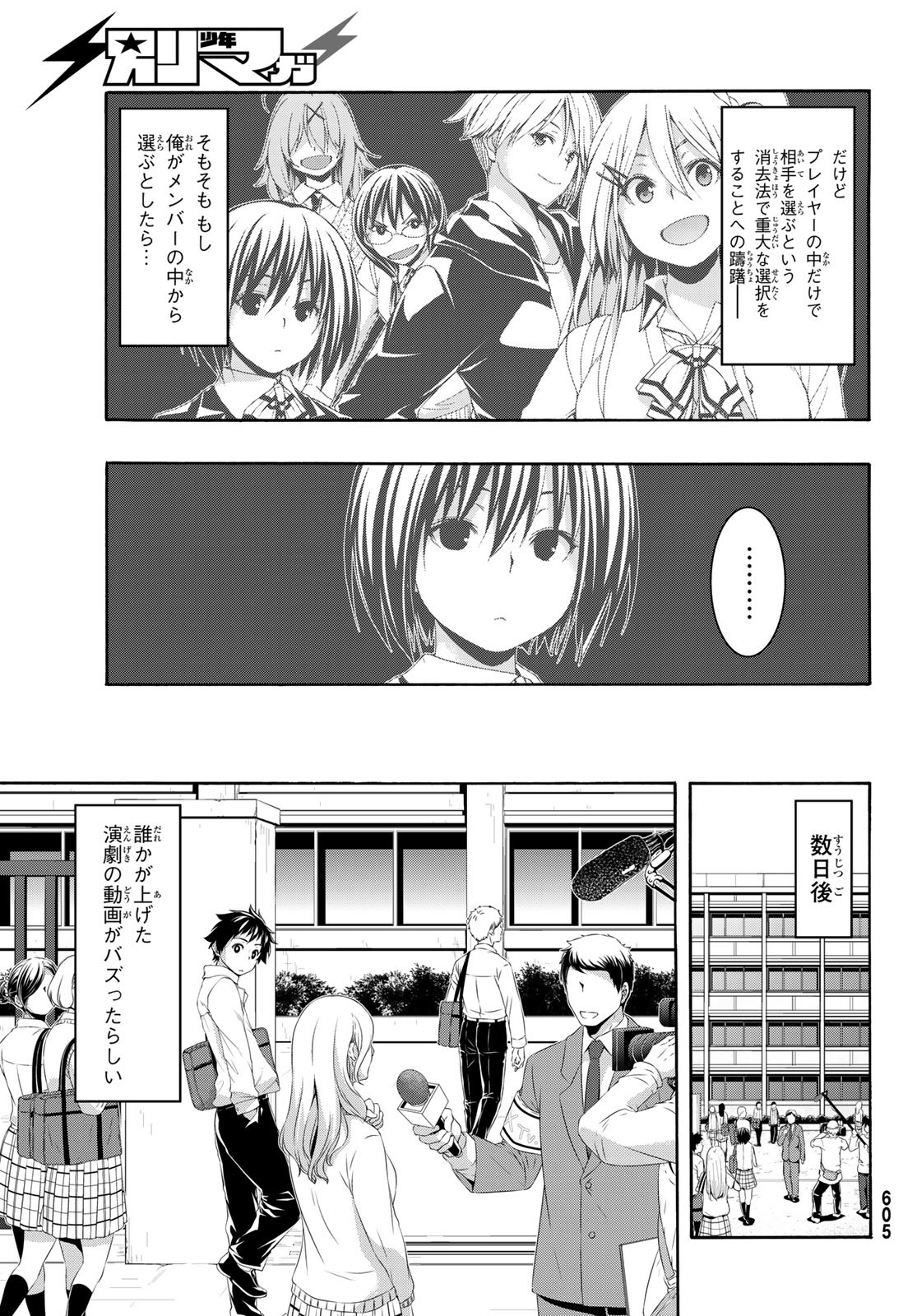 100万の命の上に俺は立っている 第89話 - Page 26