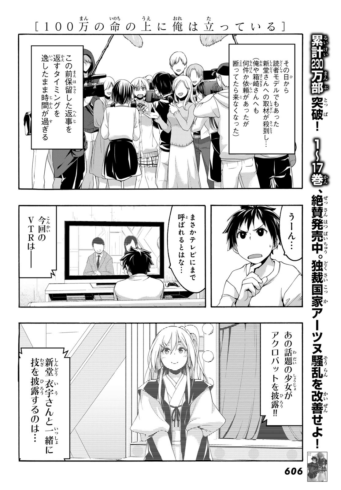 100万の命の上に俺は立っている 第89話 - Page 27