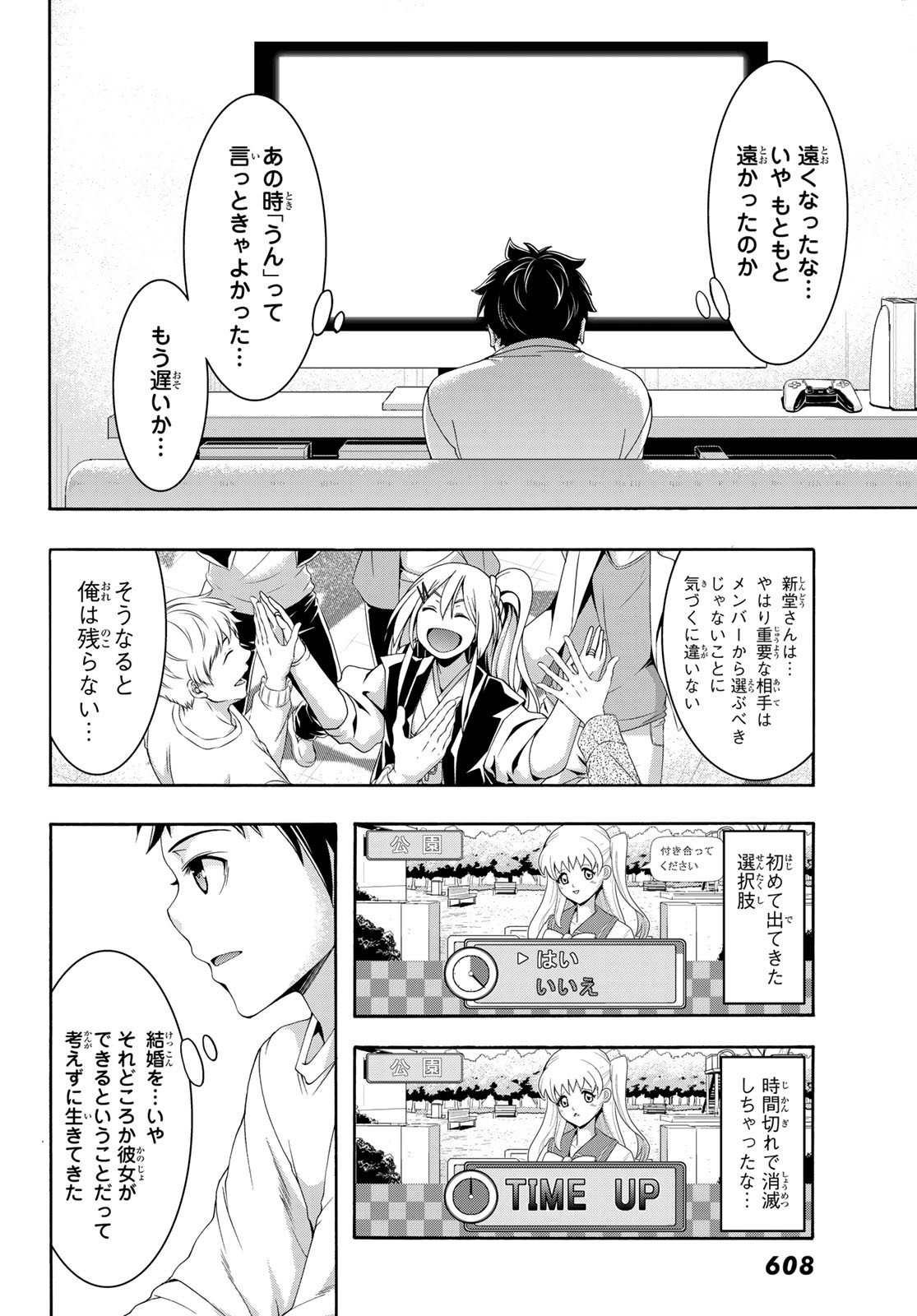 100万の命の上に俺は立っている 第89話 - Page 29