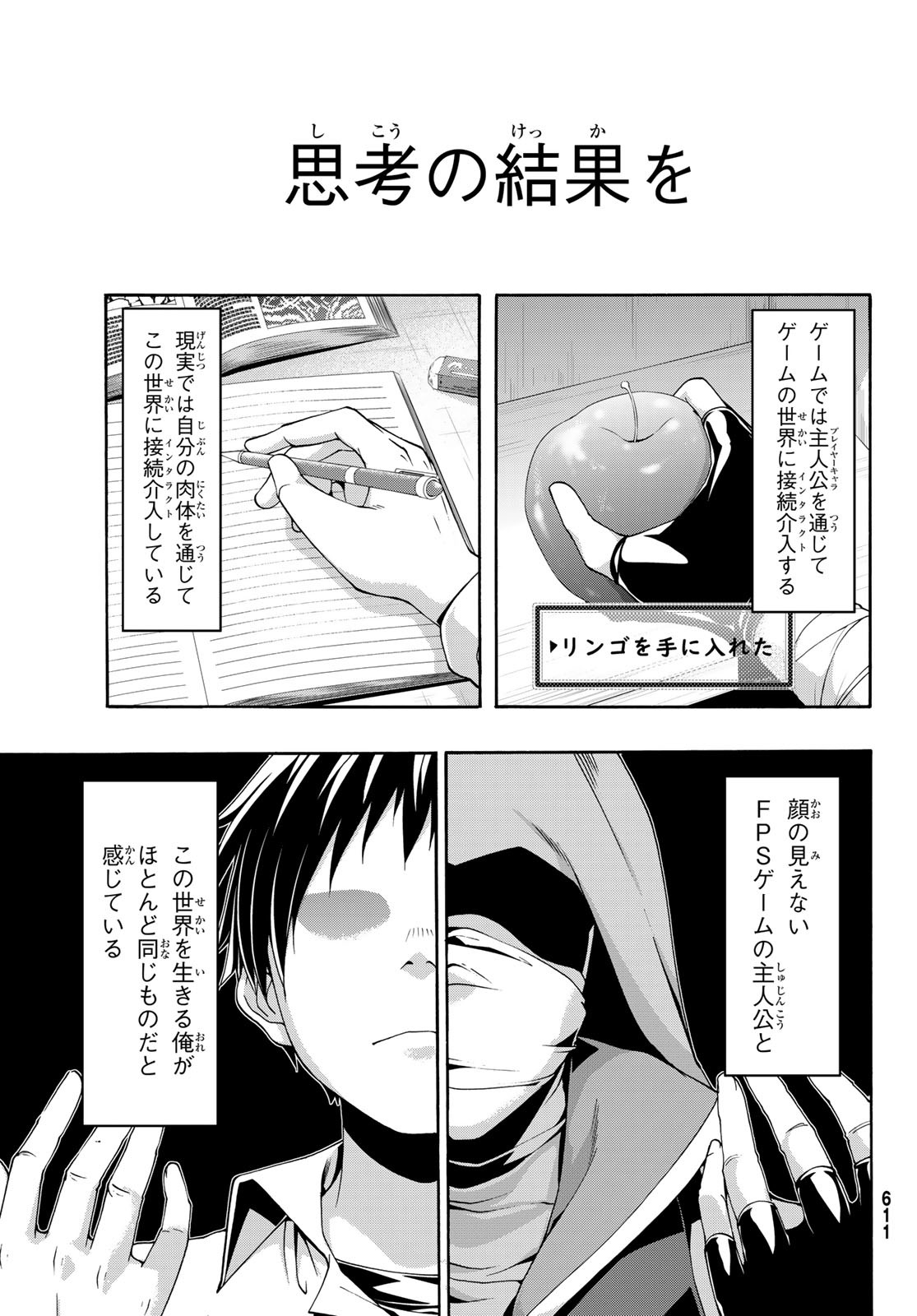 100万の命の上に俺は立っている 第89話 - Page 31