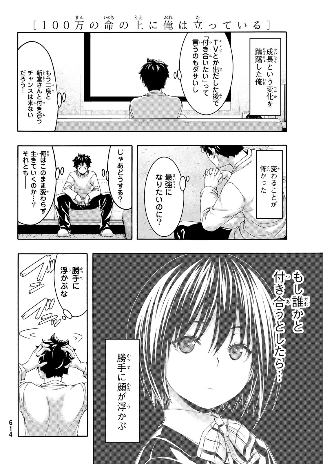 100万の命の上に俺は立っている 第89話 - Page 35